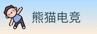 熊猫电竞 logo